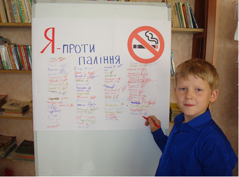 Я – проти паління
