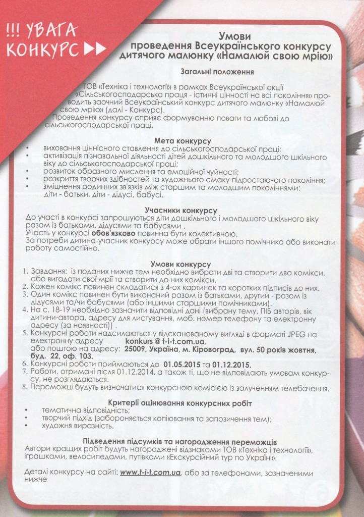 До розділу Анонси _Умови проведення Всеукраїнського конкурсу дитячого малюнку _Намалюй свою мрію_